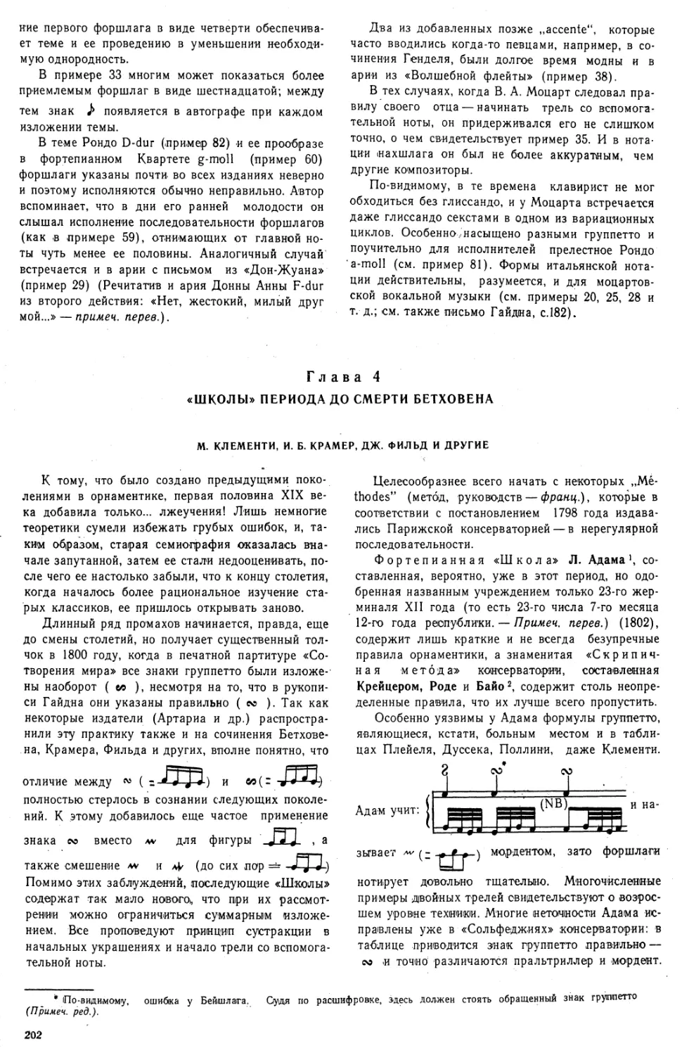 Глава 4. «ШКОЛЫ» ПЕРИОДА ДО СМЕРТИ БЕТХОВЕНА