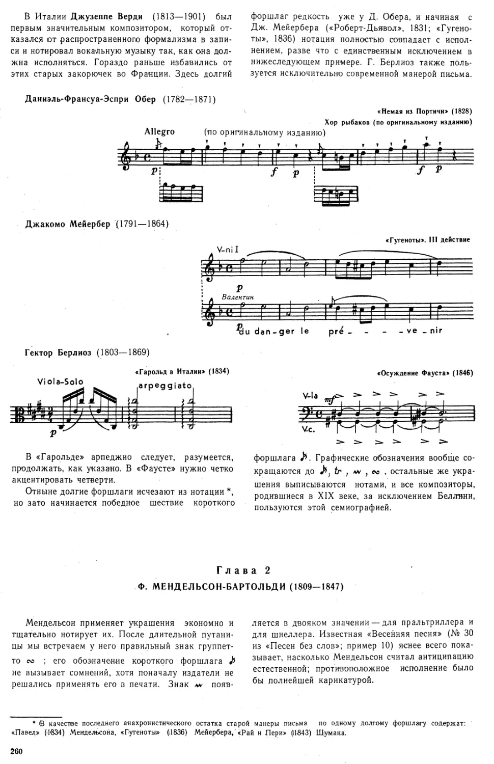 Глава 2. Ф. МЕНДЕЛЬСОН-БАРТОЛЬДИ (1809-1847)