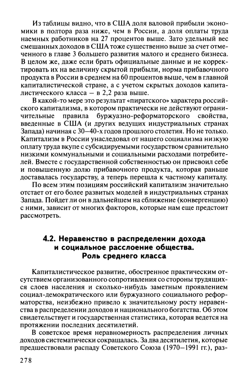 4.2. Неравенство в распределении дохода и социальное расслоение общества. Роль среднего класса