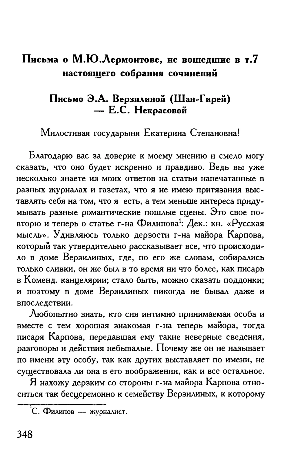 Письма о М.Ю. Лермонтове, не вошедшие в настоящее собрание сочинений