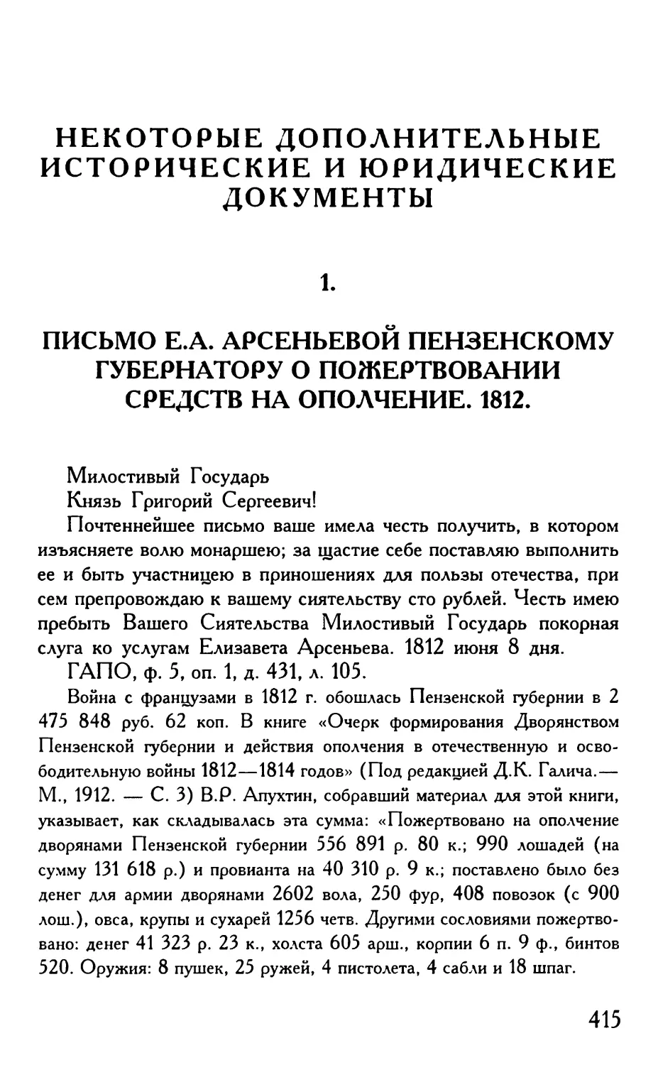 Некоторые дополнительные исторические и юридические документы