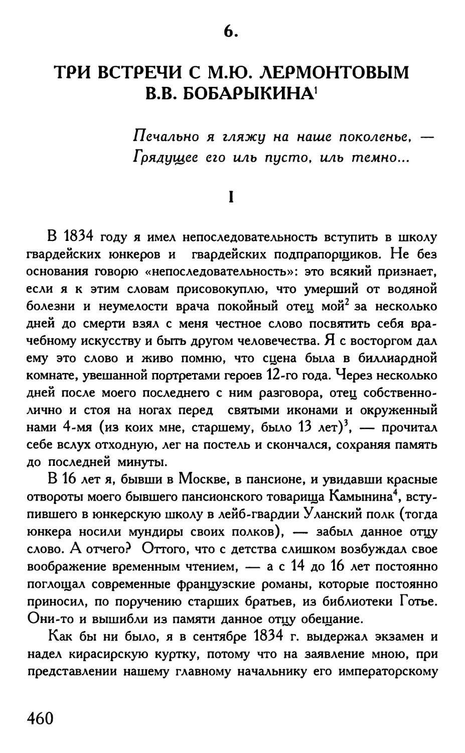 6. Три встречи с М.Ю. Лермонтовым В.В. Бобарыкина