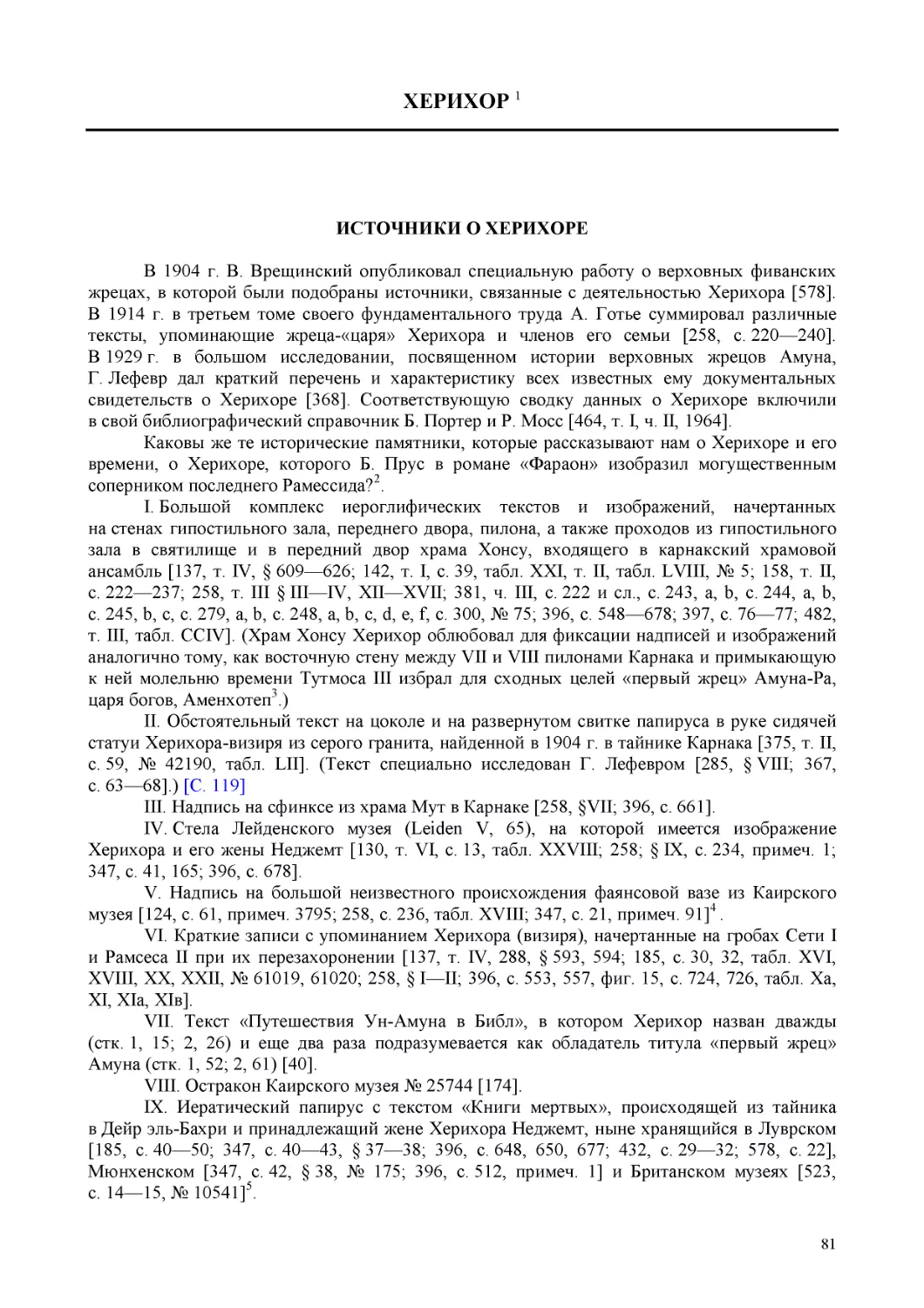 Stuchevskij_081-121.pdf