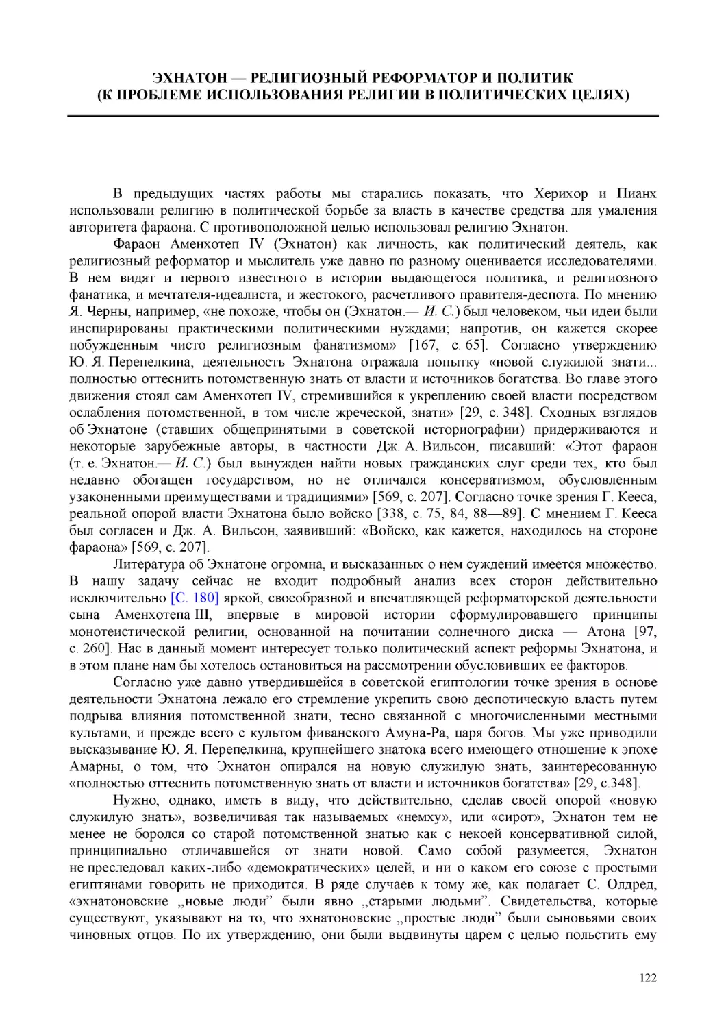 Stuchevskij_122-132.pdf