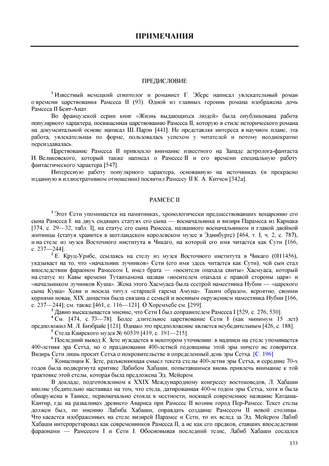 Stuchevskij_133-140.pdf