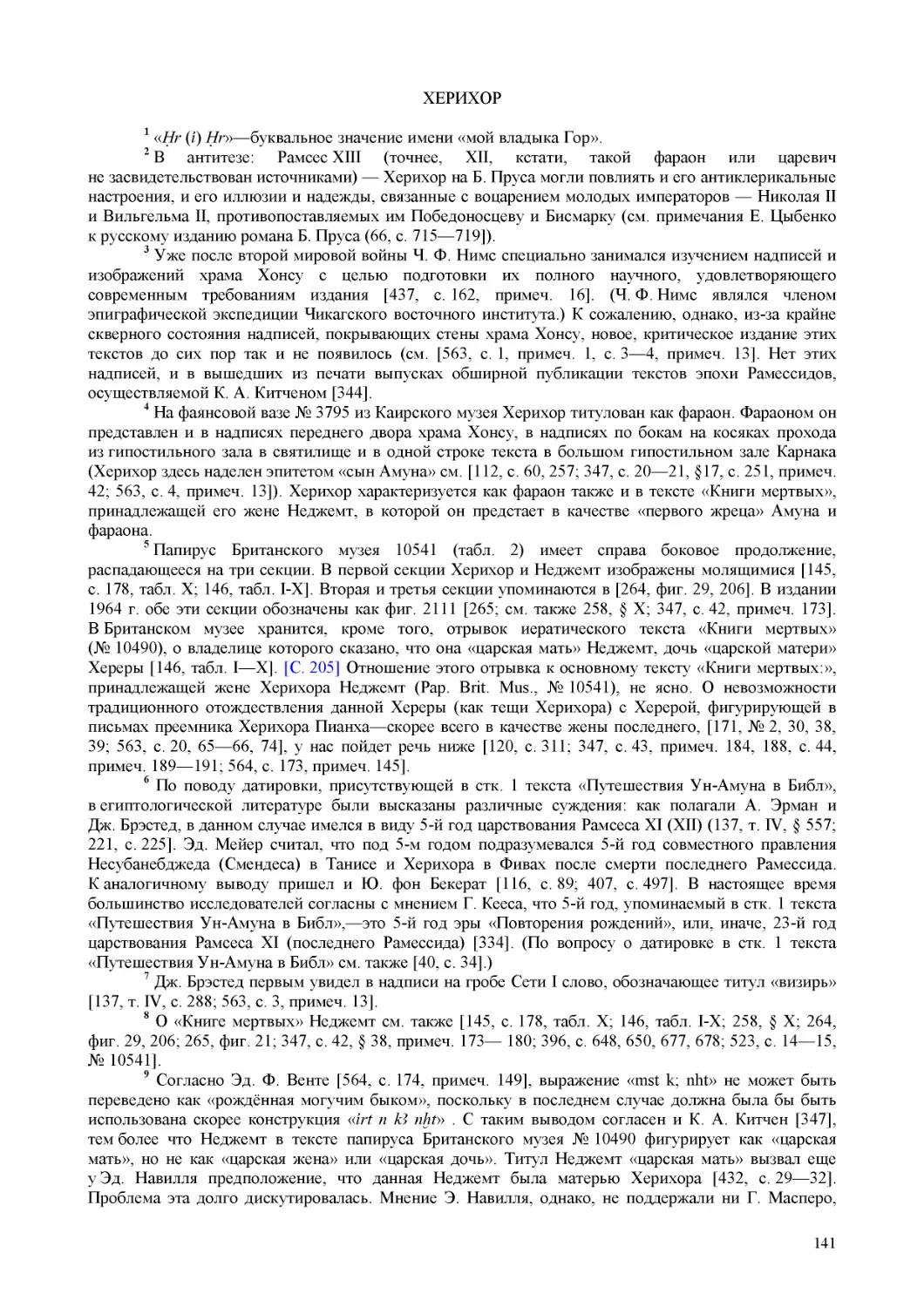 Stuchevskij_141-150.pdf