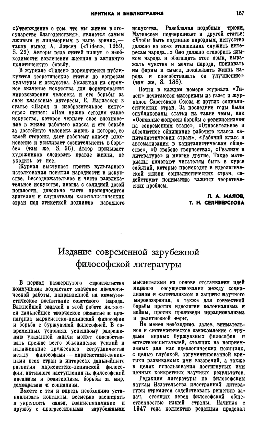 B.М. Леонтьев – Издание современной зарубежной философской литературы