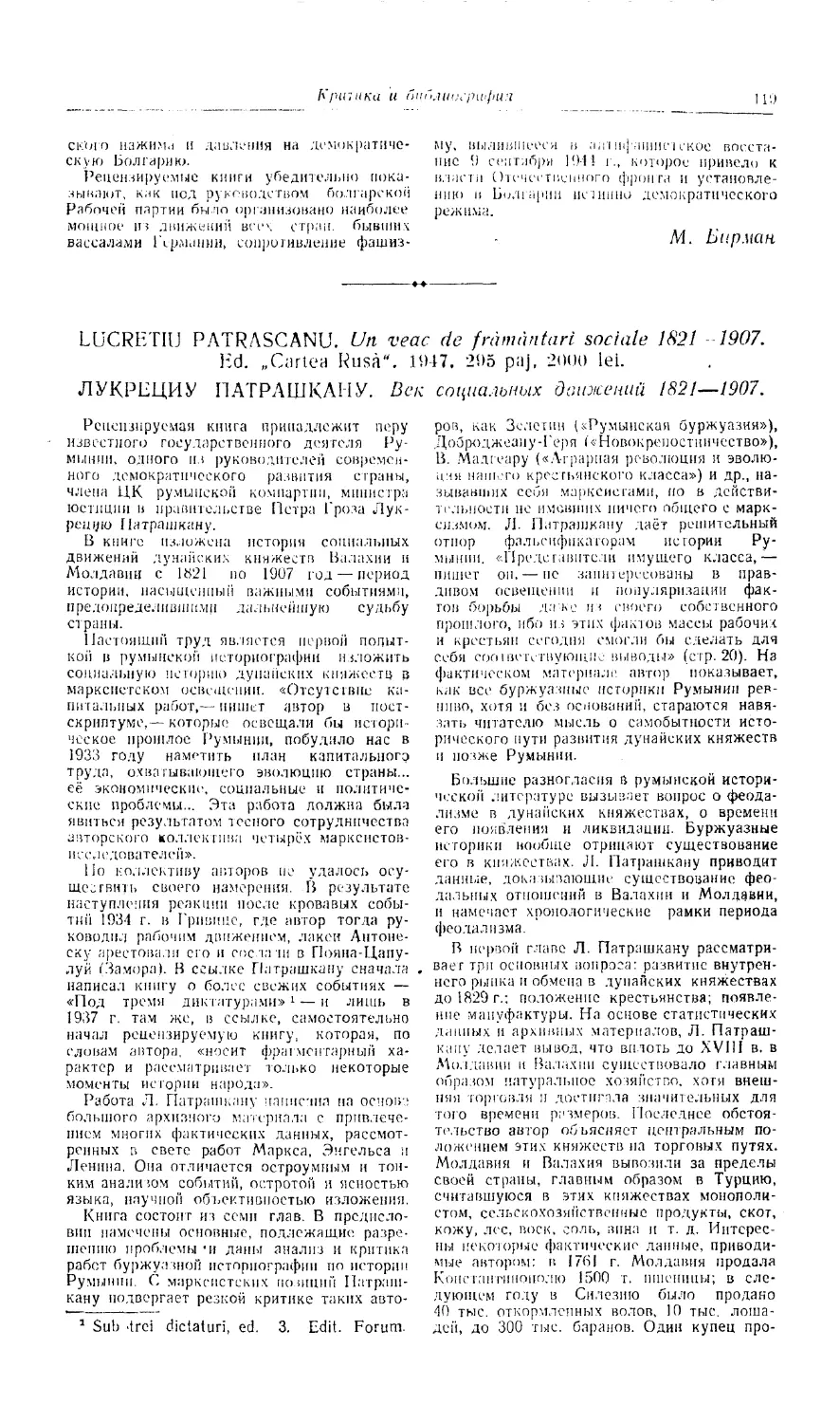 Грекул Ф. - Лукрециу Патрашкану. Век социальных движений 1821-1907