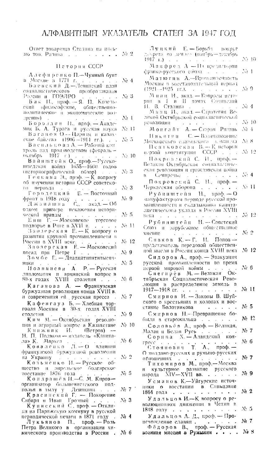 Алфавитный указатель статей за 1947 год