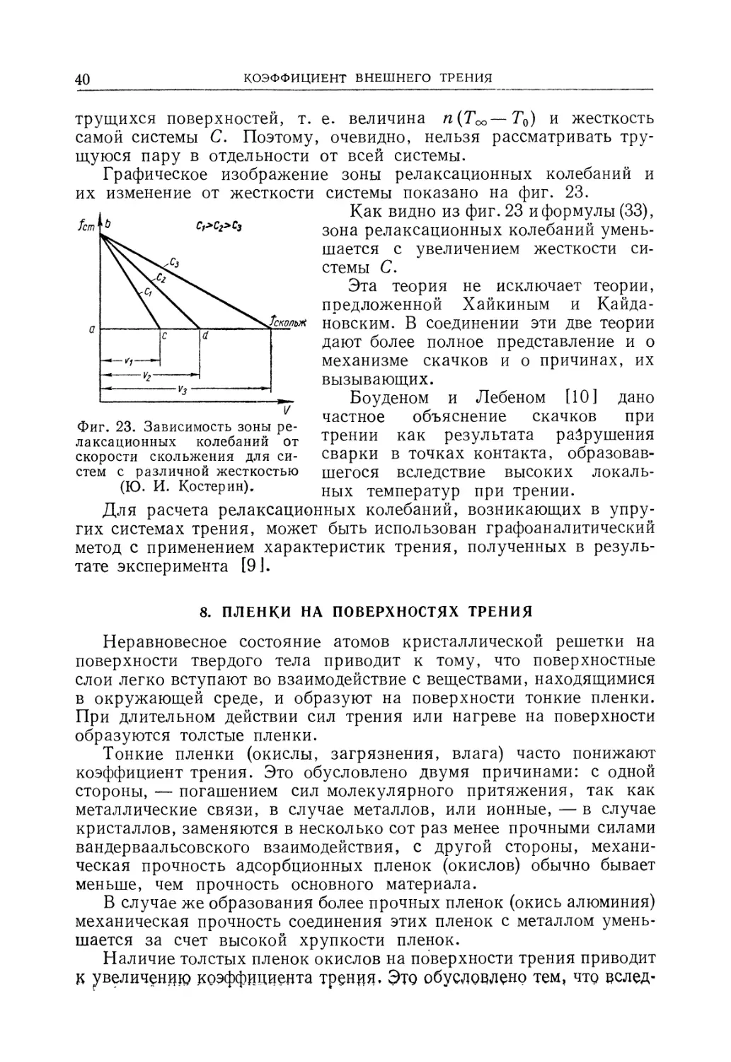 8. Пленки на поверхностях трения