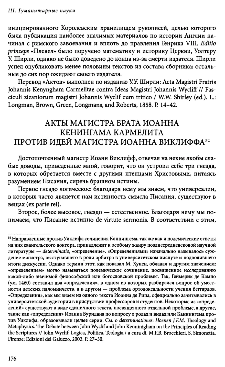 Акты магистра брата Иоанна Кенингама кармелита противидей магистра Иоанна Виклиффа