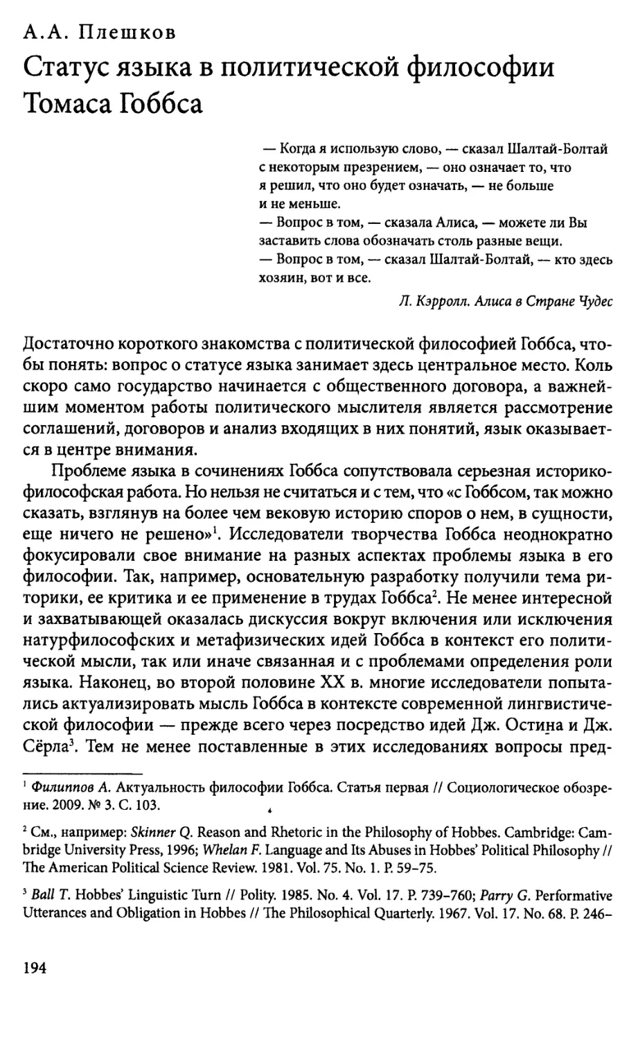 А.А. Ппешков. Статус языка в политической философииТомаса Гоббса