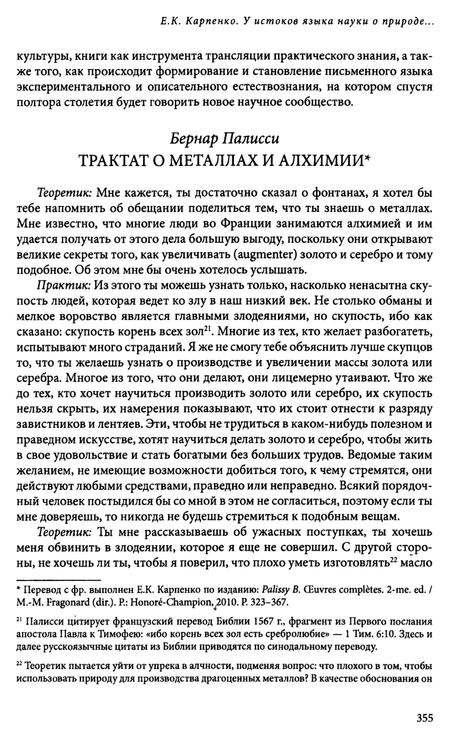 Бернар Палисси. Трактат о металлах и алхимии