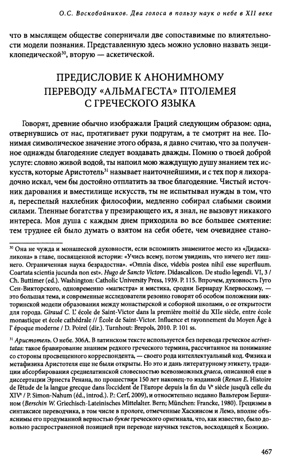 Предисловие к анонимному переводу «Альмагеста» Птолемеяс греческого языка