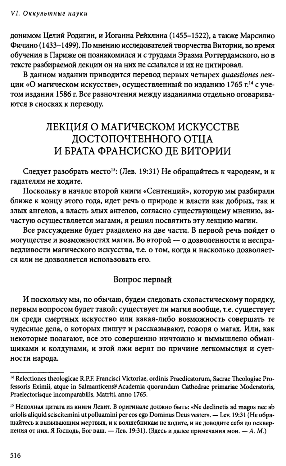 Лекция о магическом искусстве достопочтенного отцаи брата Франсиско де Витории