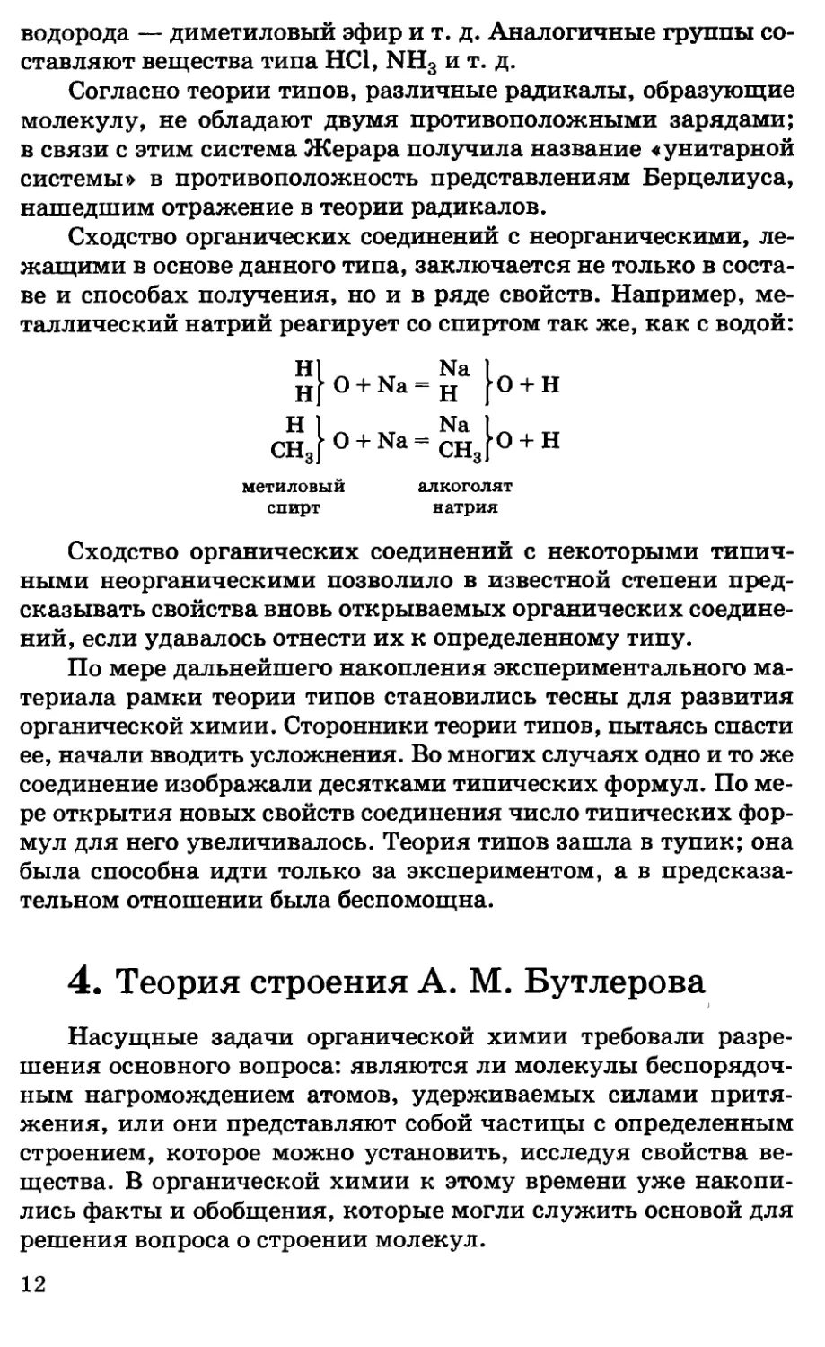 {012} 4. Теория строения А. М. Бутлерова