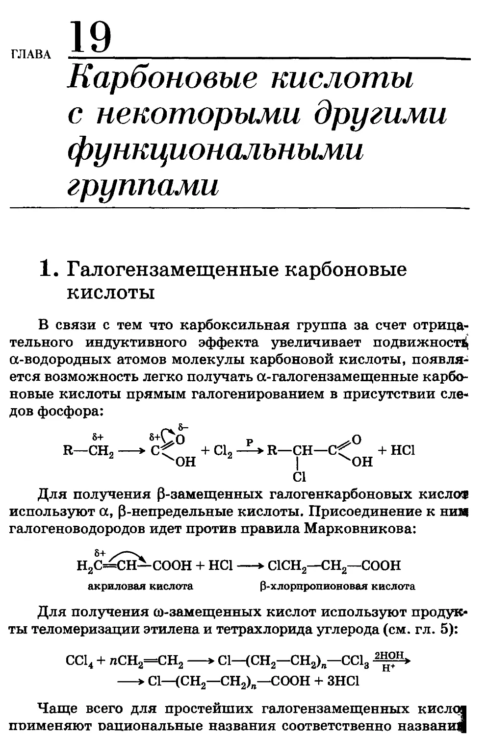 {408} 19 - Карбоновые кислоты с некоторыми другими функциональными группами