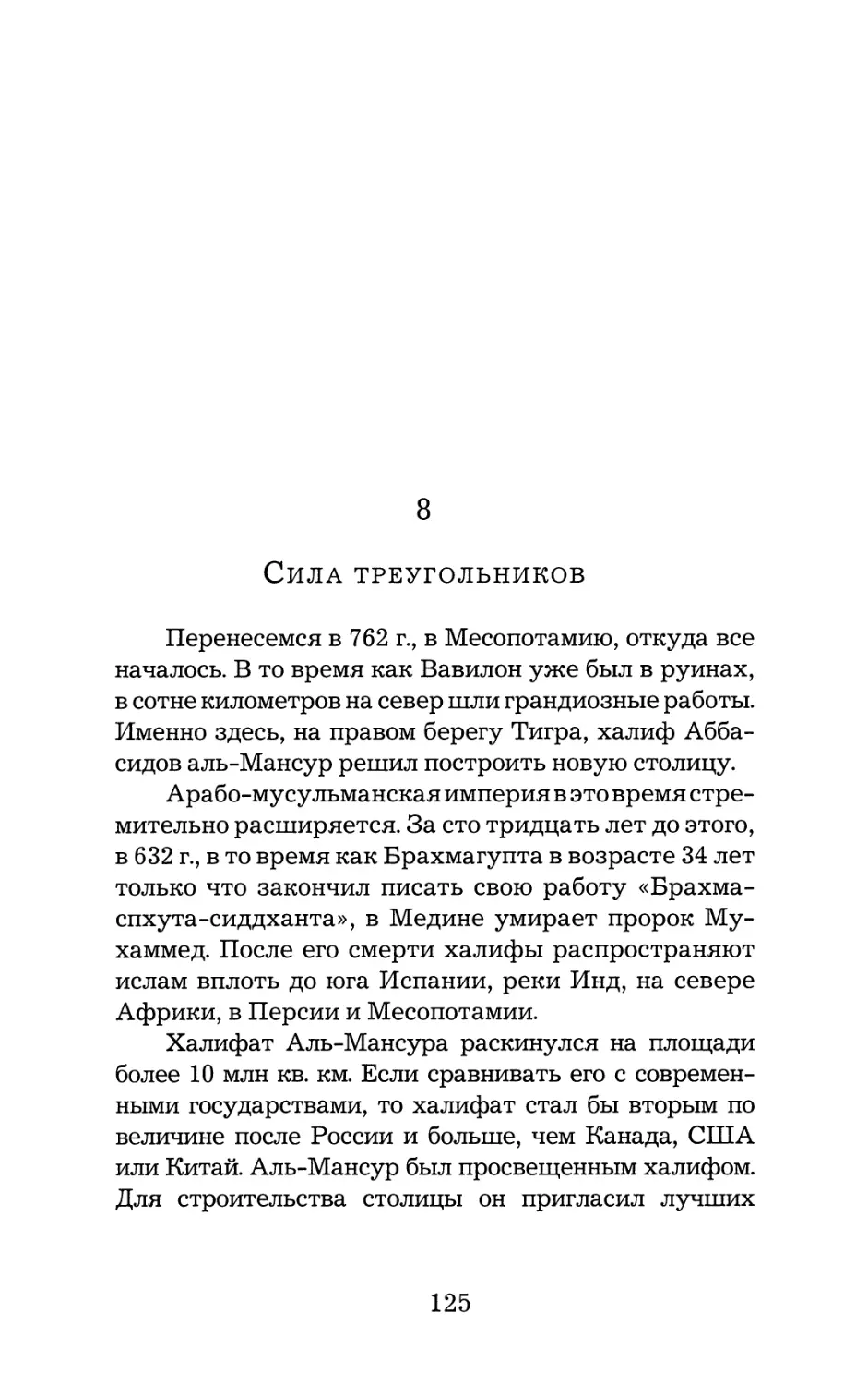 8. Сила треугольников