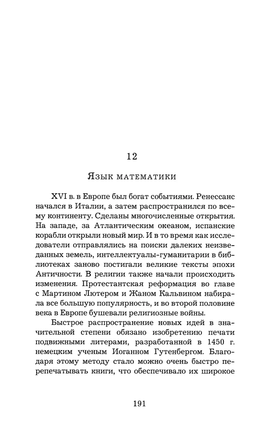 12. Язык математики