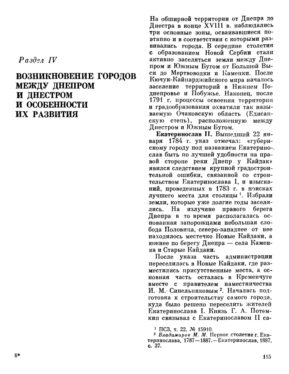 РАЗДЕЛ IV. ВОЗНИКНОВЕНИЕ ГОРОДОВ МЕЖДУ ДНЕПРОМ И ДНЕСТРОМ И ОСОБЕННОСТИ ИХ РАЗВИТИЯ