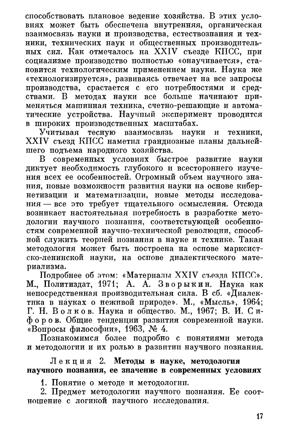 Лекция 2. Методы в науке, методология научного познания, ее значение в современных условиях