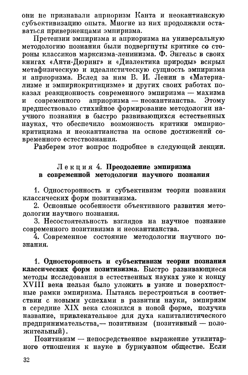 Лекция 4. Преодоление эмпиризма в современной методологии научного познания