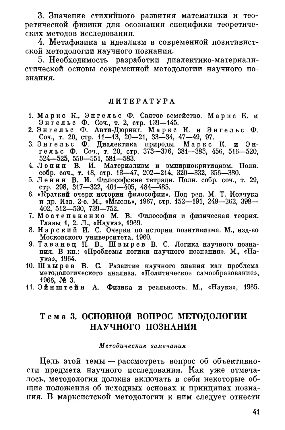 Тема 3. Основной вопрос методологии научного познания