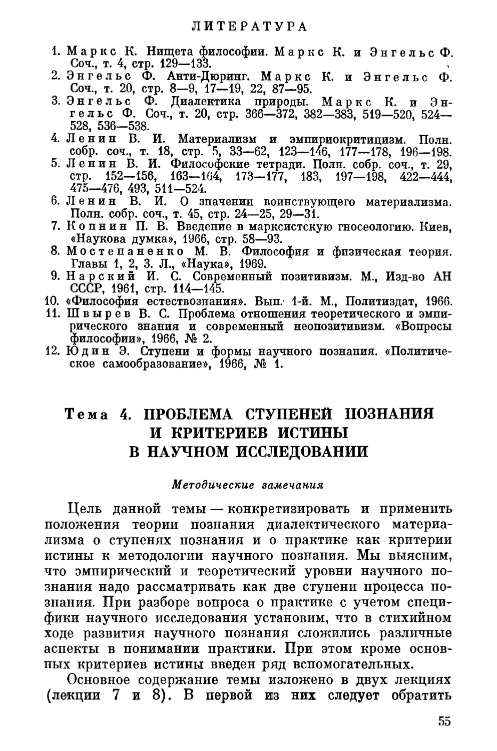 Тема 4. Проблема ступеней познания и критериев истины в научном исследовании