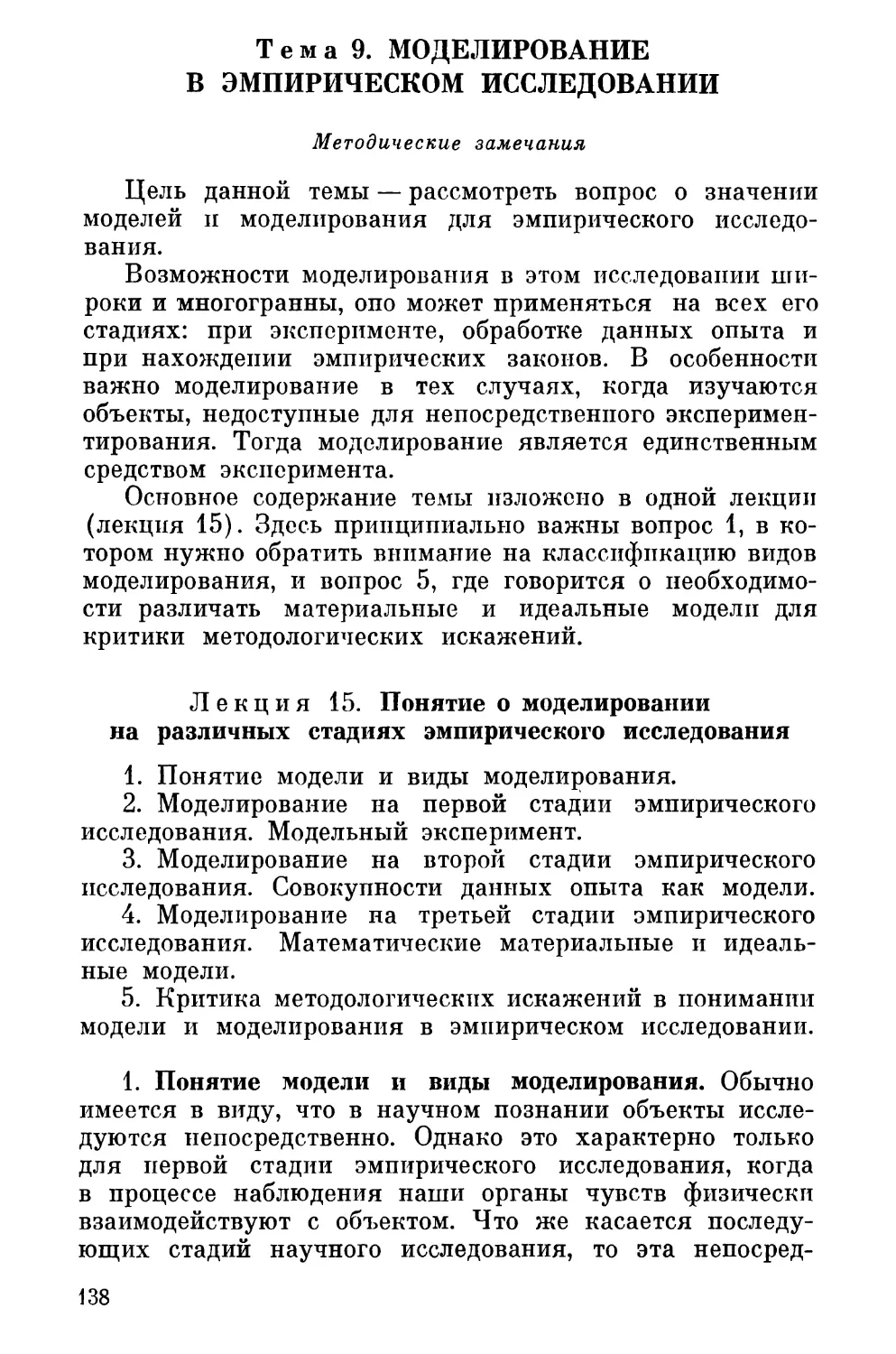 Тема 9. Моделирование в эмпирическом исследовании