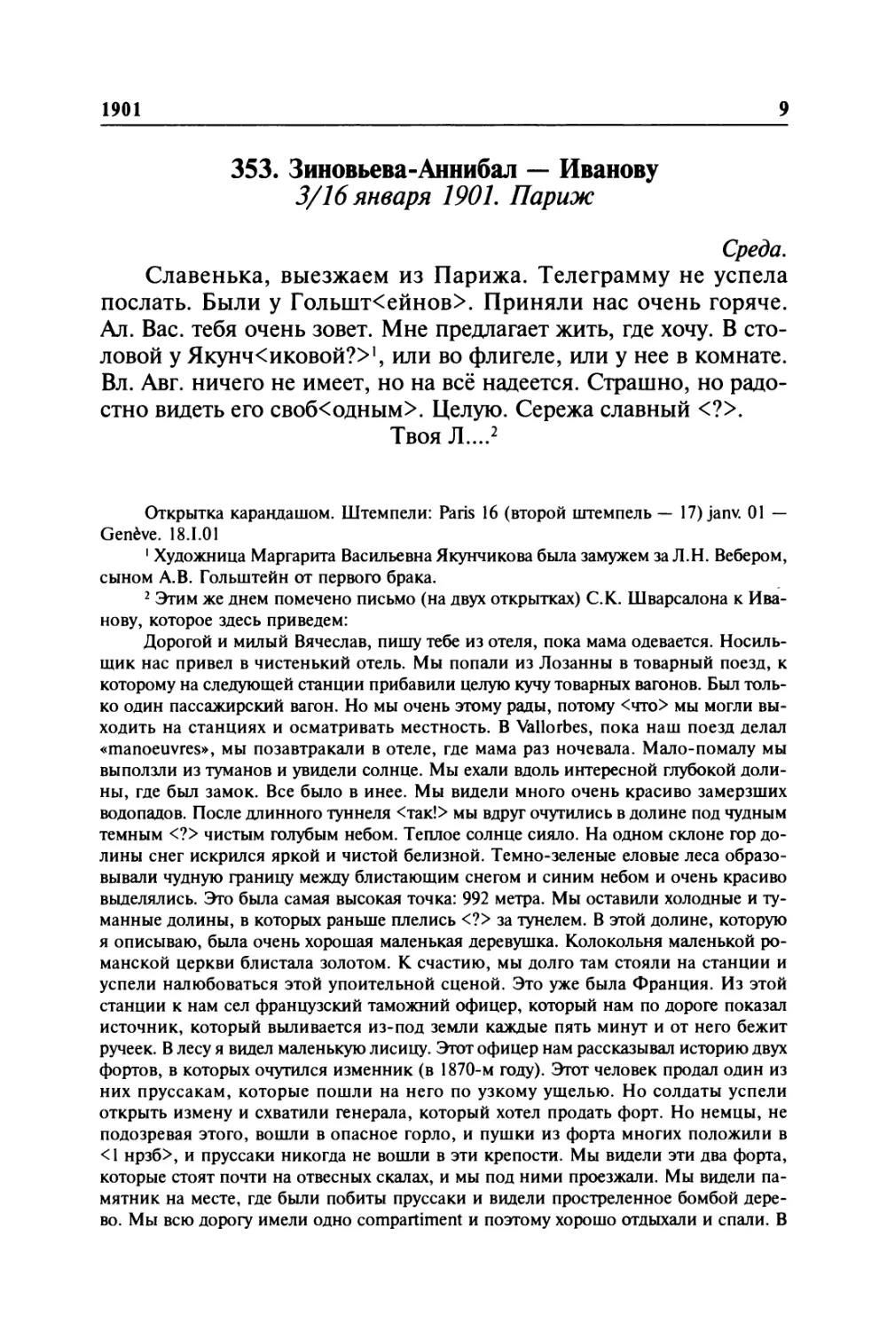 353. Зиновьева-Аннибал — Иванову. 3/16 января 1901. Париж