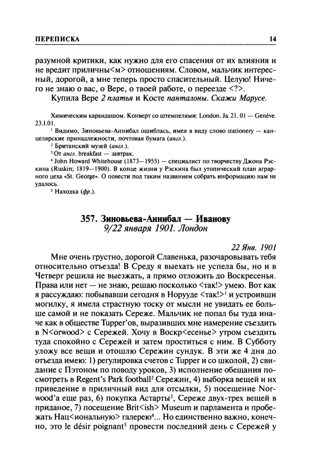 357. Зиновьева-Аннибал — Иванову. 9/22 января 1901. Лондон