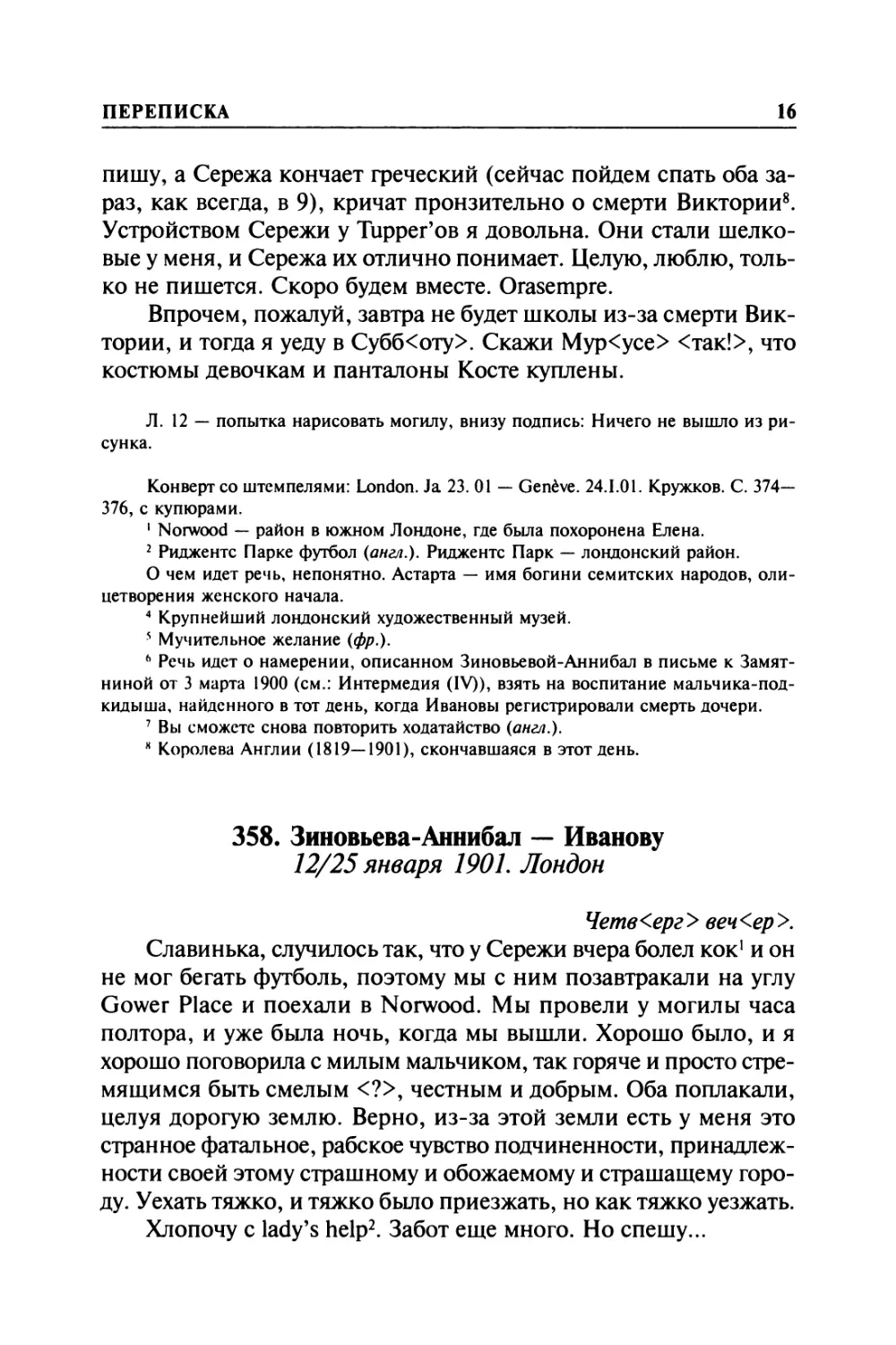 358. Зиновьева-Аннибал — Иванову. 12/25 января 1901. Лондон