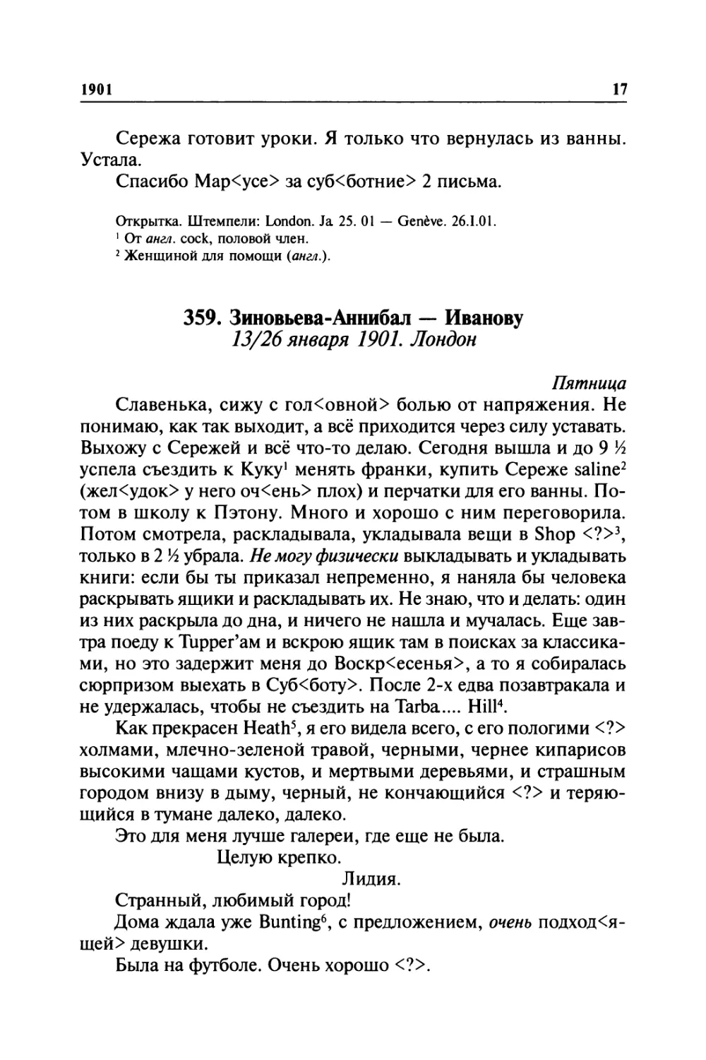 359. Зиновьева-Аннибал — Иванову. 13/26 января 1901. Лондон