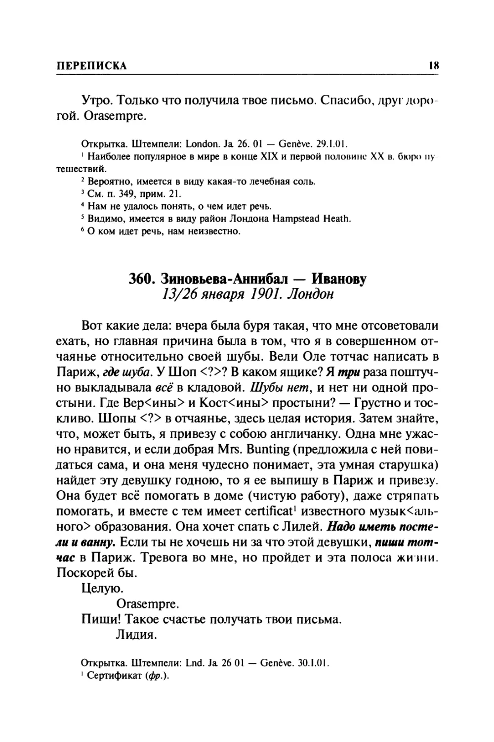 360. Зиновьева-Аннибал — Иванову. 13/26 января 1901. Лондон