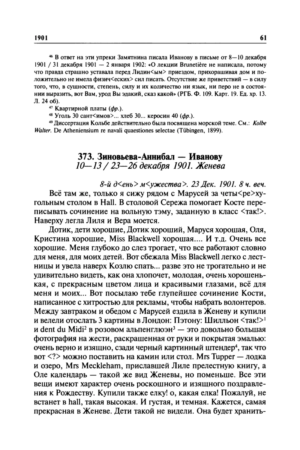 373. Зиновьева-Аннибал — Иванову. 10—13/ 23— 26 декабря 1901. Женева