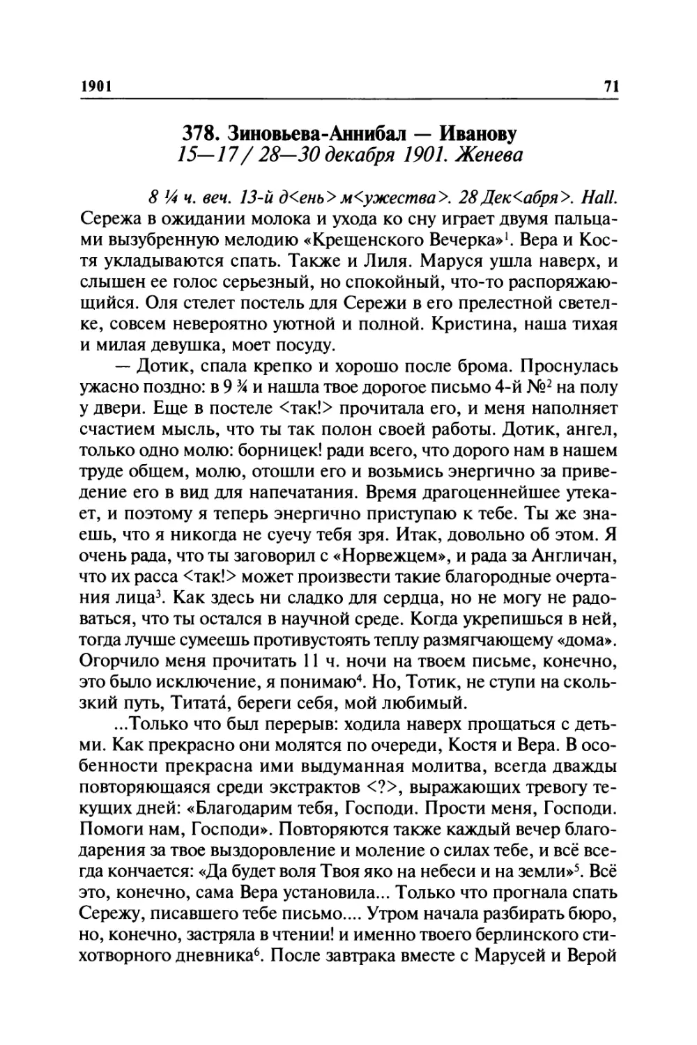 378. Зиновьева-Аннибал — Иванову. 15—17/28—30 декабря 1901. Женева