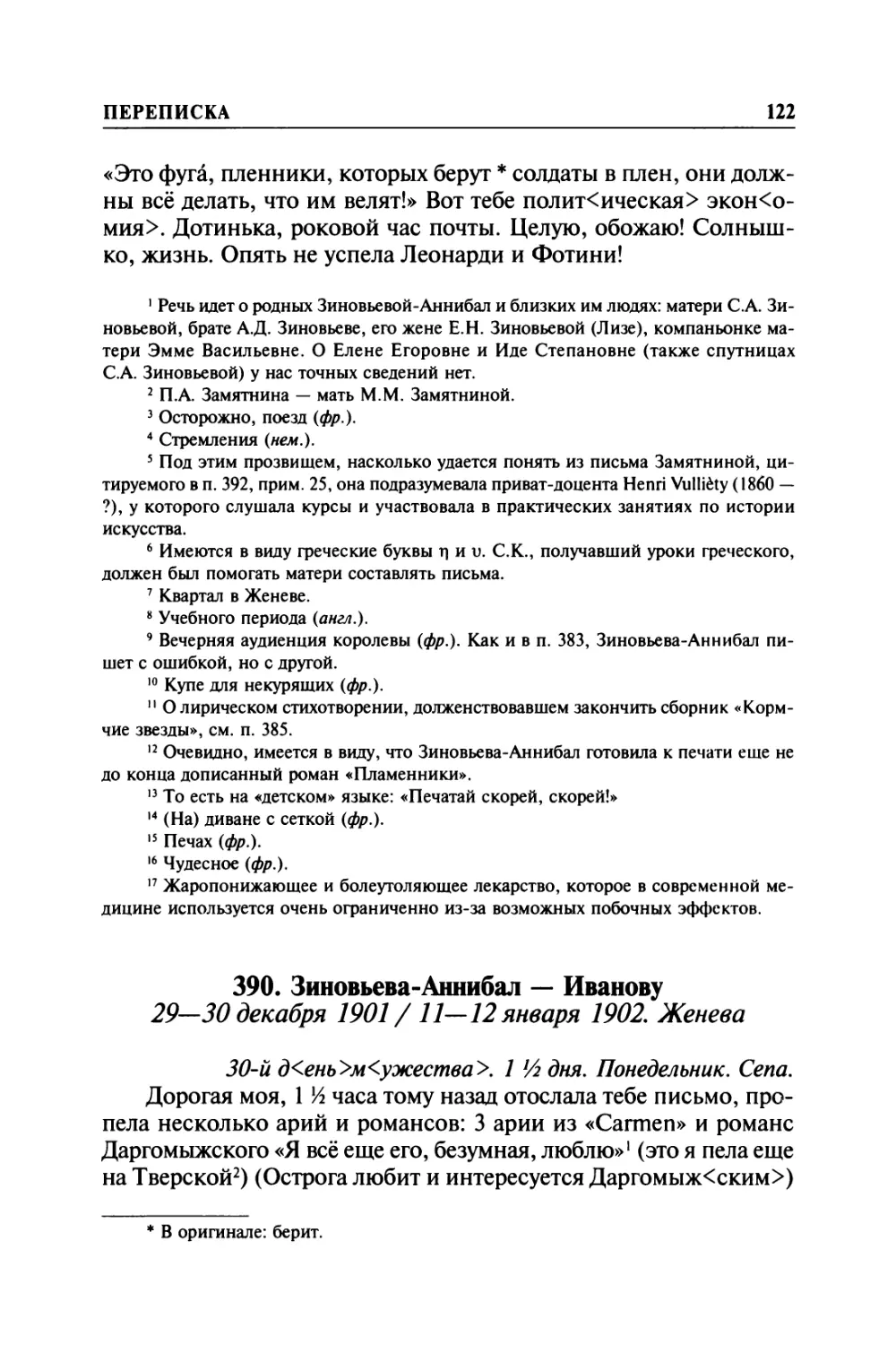 390. Зиновьева-Аннибал — Иванову. 29—30 декабря 1901 / 11—12 января 1902. Женева
