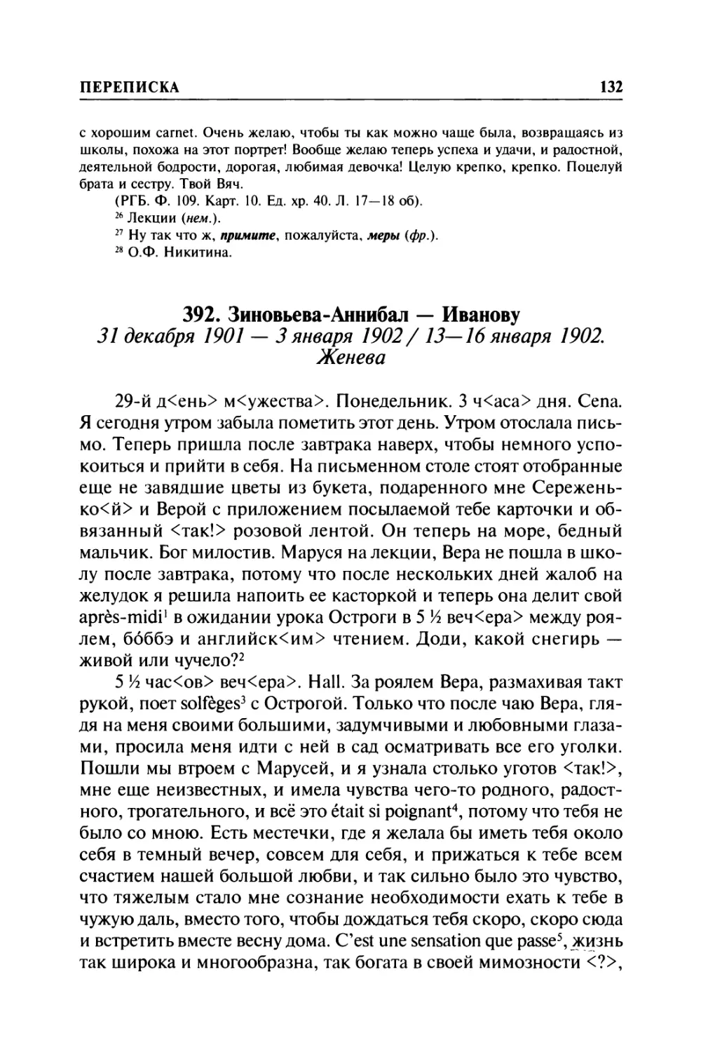 392. Зиновьева-Аннибал — Иванову. 31 декабря 1901 — 3 января 1902 / 13—16 января 1902. Женева