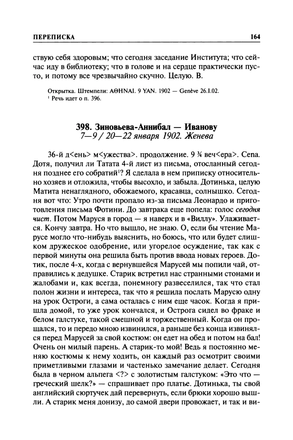398. Зиновьева-Аннибал — Иванову. 7—9 / 20—22 января 1902. Женева