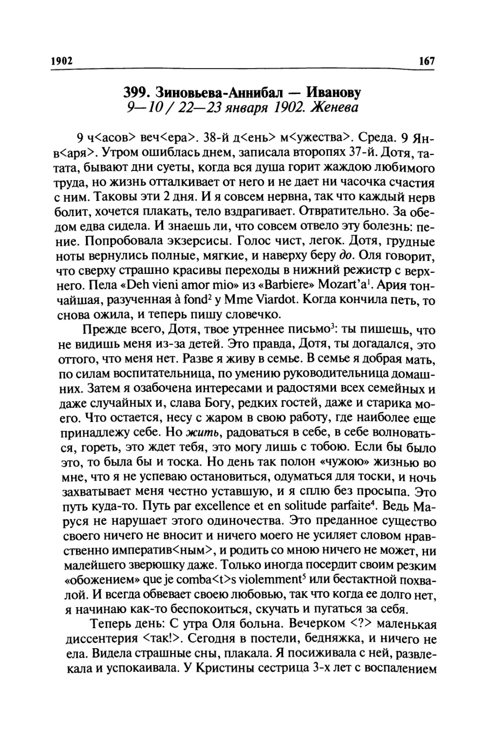 399. Зиновьева-Аннибал — Иванову. 9—10/ 22—23 января 1902. Женева