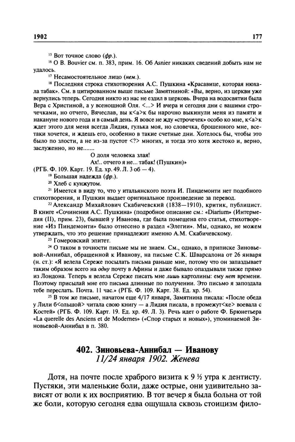 402. Зиновьева-Аннибал — Иванову. 11/24 января 1902. Женева