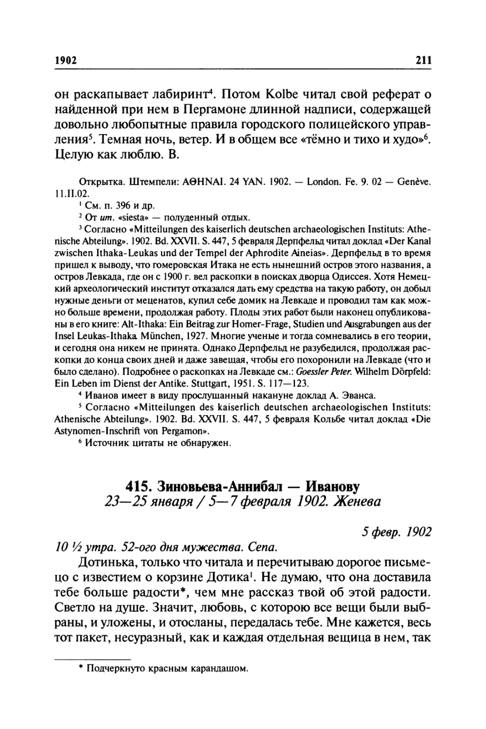 415. Зиновьева-Аннибал — Иванову. 23—25 января / 5—7 февраля 1902. Женева