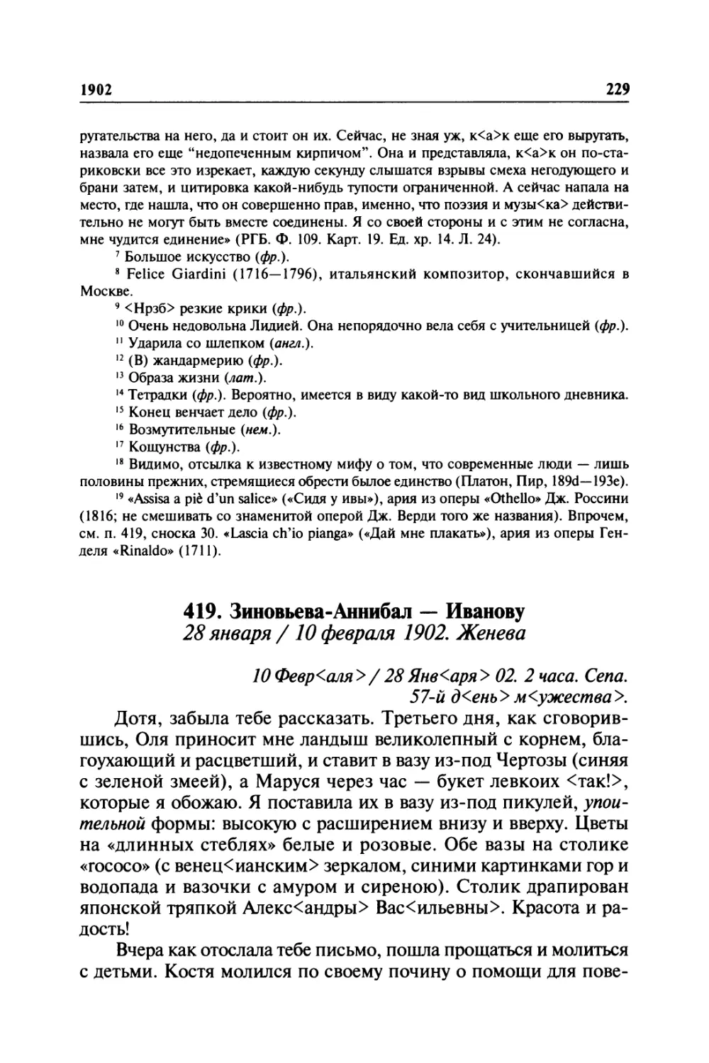 419. Зиновьева-Аннибал — Иванову. 28января / 10 февраля 1902. Женева