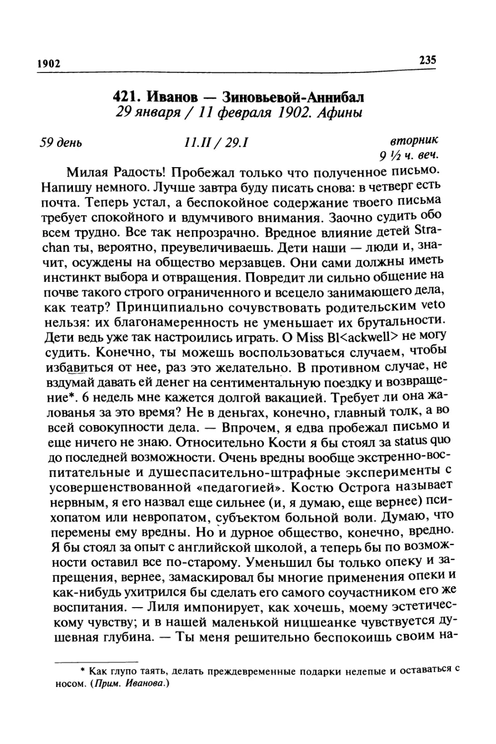 421. Иванов — Зиновьевой-Аннибал. 29января/ 11 февраля 1902. Афины