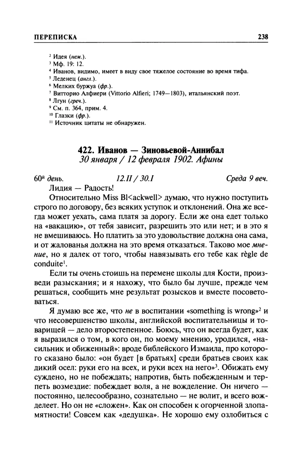 422. Иванов — Зиновьевой-Аннибал. 30января/ 12февраля 1902. Афины