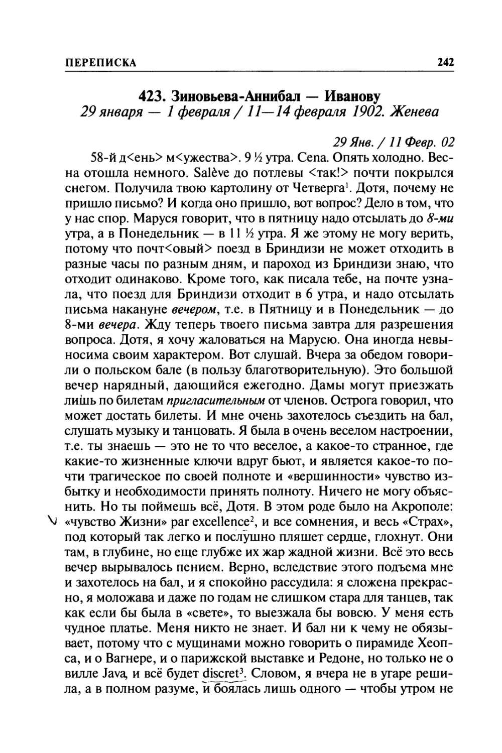 423. Зиновьева-Аннибал — Иванову. 29 января — 1 февраля / 11—14 февраля 1902. Женева