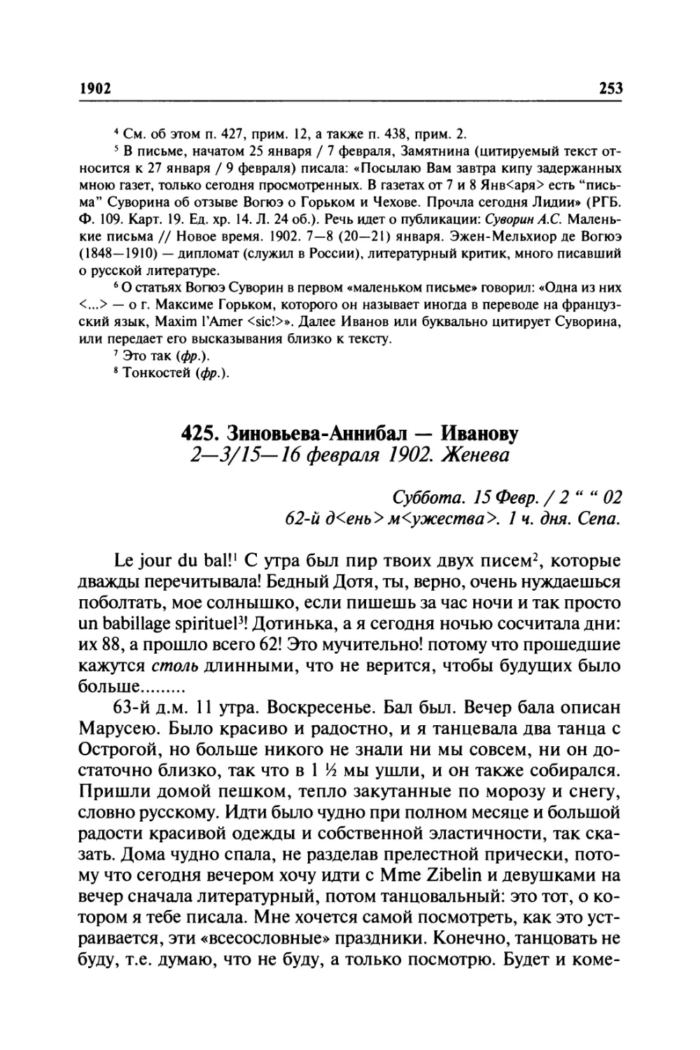 425. Зиновьева-Аннибал — Иванову. 2—3/ 15—16 февраля 1902. Женева