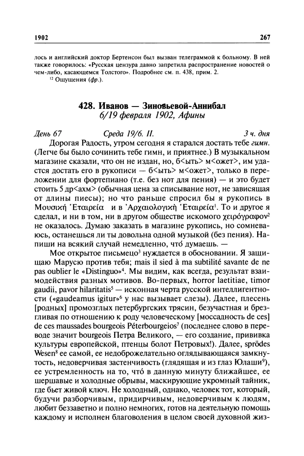 428. Иванов — Зиновьевой-Аннибал. 6/19 февраля 1902, Афины