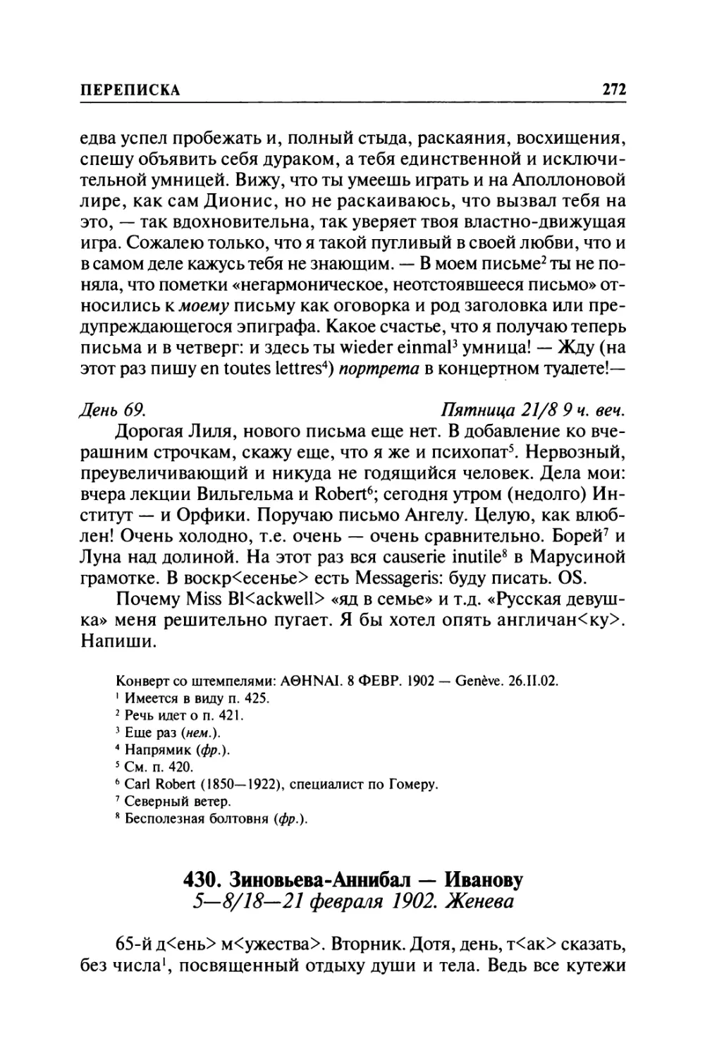 430. Зиновьева-Аннибал — Иванову. 5—8/ 18—21 февраля 1902. Женева