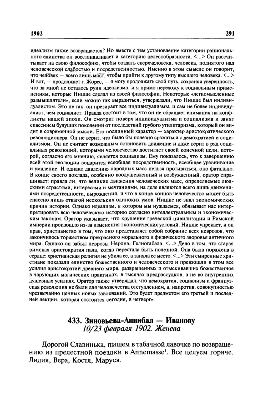 433. Зиновьева-Аннибал — Иванову. 10/23 февраля 1902. Женева